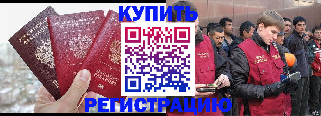 прописка для работы в Саяногорске