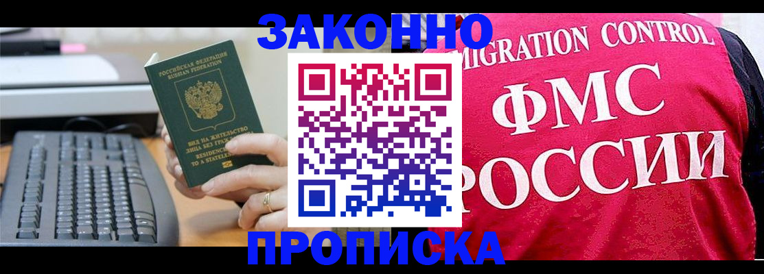 прописка в квартире в Саяногорске