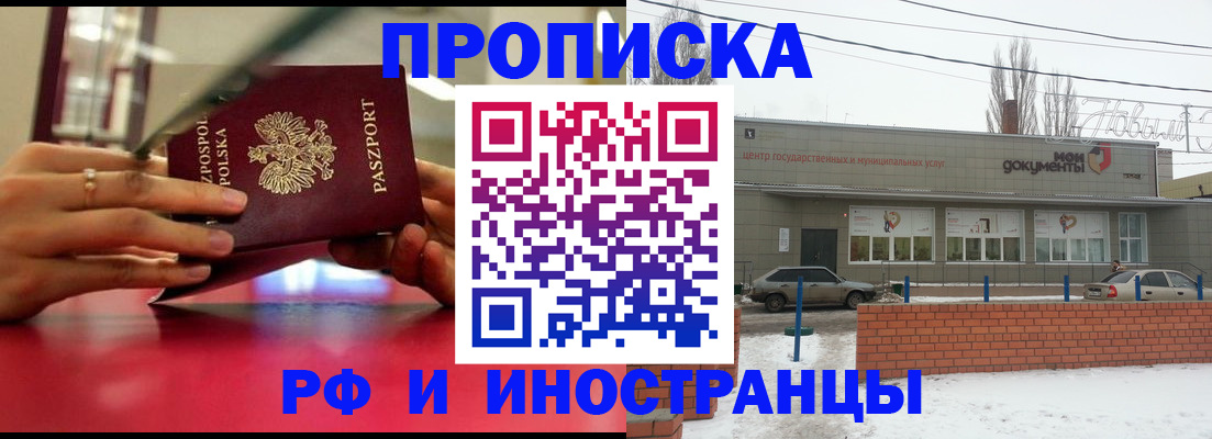 временная регистрация купить в Саяногорске