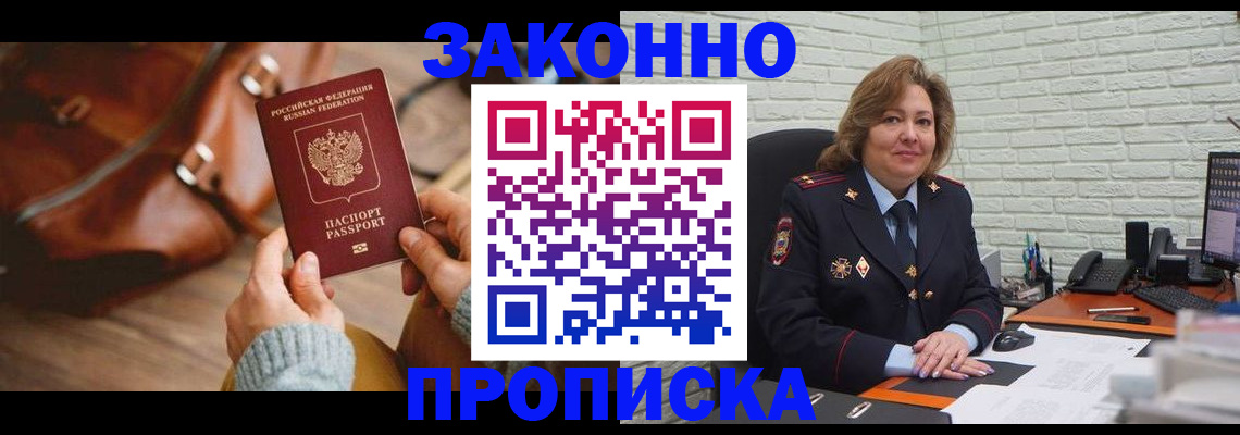 временная регистрация законно в Саяногорске