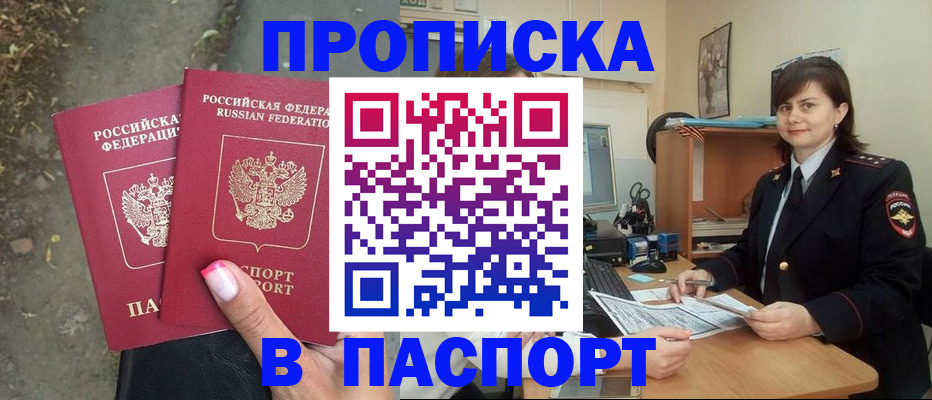 прописка паспорт в Саяногорске