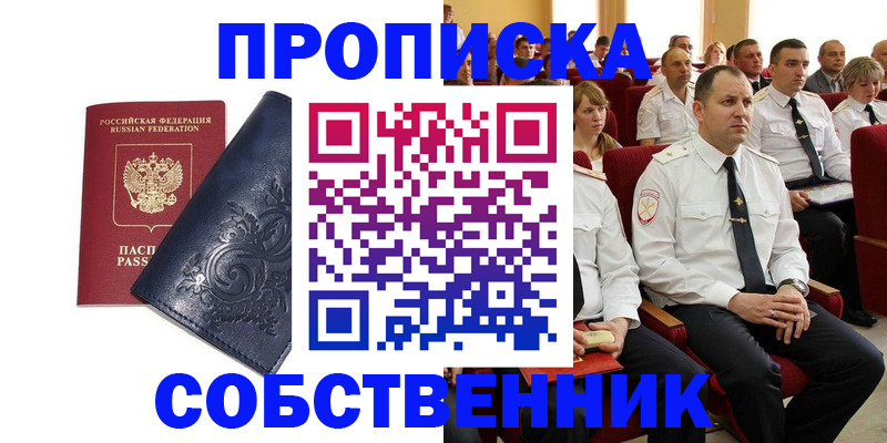 где прописаться в Саяногорске