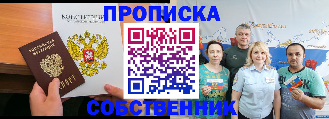 прописка 2025 в Саяногорске